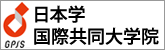 日本学国際共同大学院