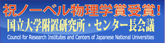 国立大学附置研究所・センター会議